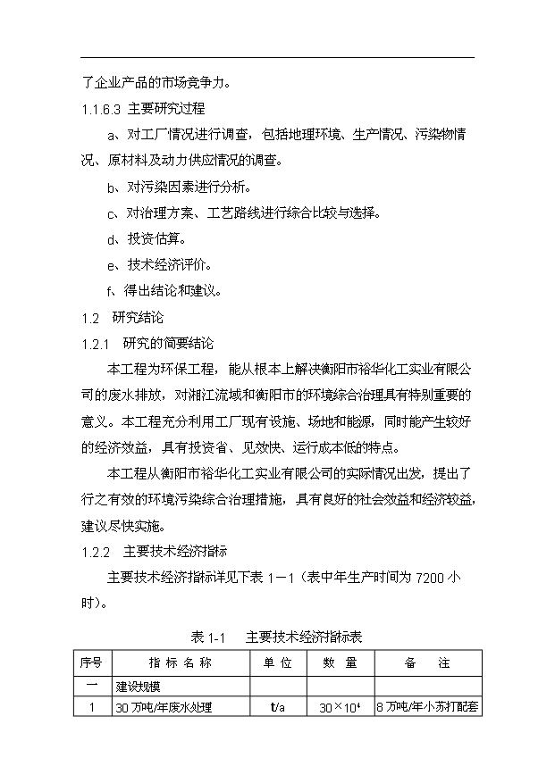 ◆◆(立項(xiàng)建議)高濃度氯化銨母液治理回收利用工程項(xiàng)目投資可行性立項(xiàng)報(bào)告(審核材料)-資源下載
